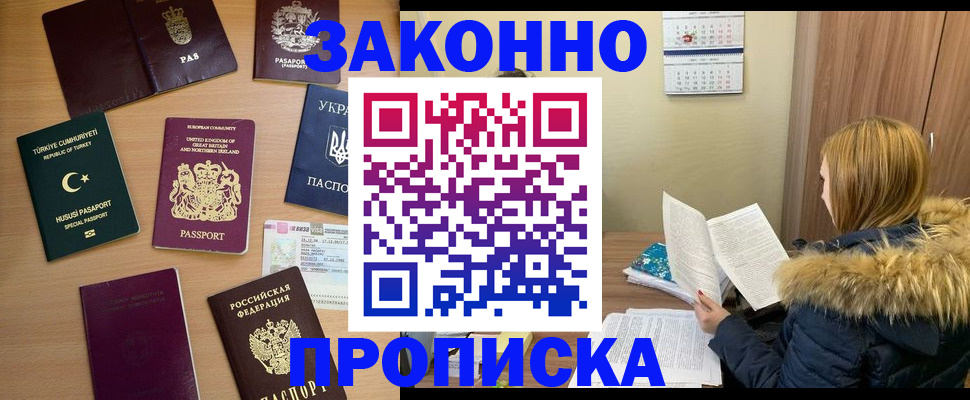 прописка ребенка в Ачинске