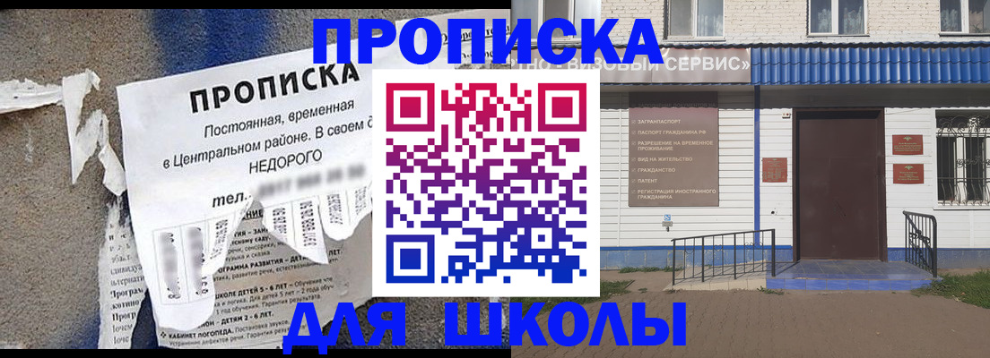 прописка 2025 в Ачинске