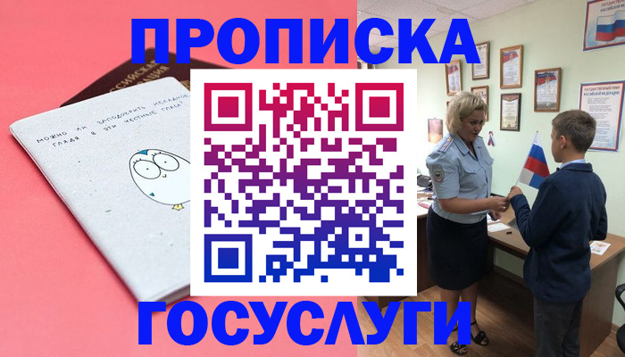 временная регистрация надежно в Ачинске