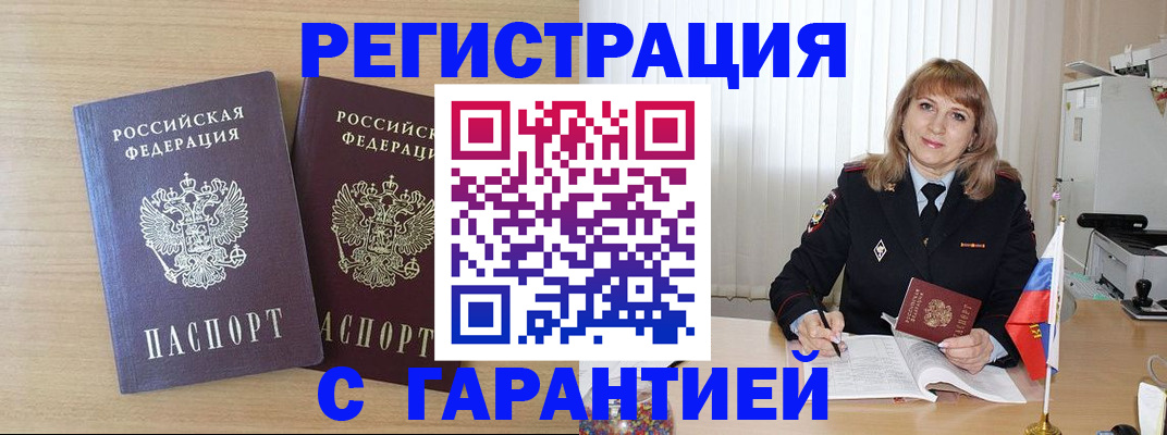 временная регистрация недорого в Ачинске